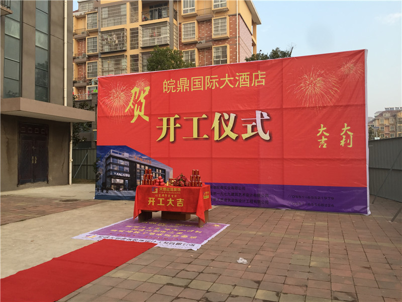 <a href=http://www.yancaoren.com/hfjdzx/ target=_blank class=infotextkey>合肥酒店裝修</a>開(kāi)工現(xiàn)場(chǎng)